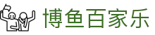 博鱼百家乐 - (中国)杭州市博鱼百家乐集团公司欢迎您